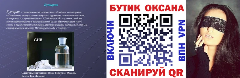 где можно купить наркотик  Туринск  Бутират бутандиол 
